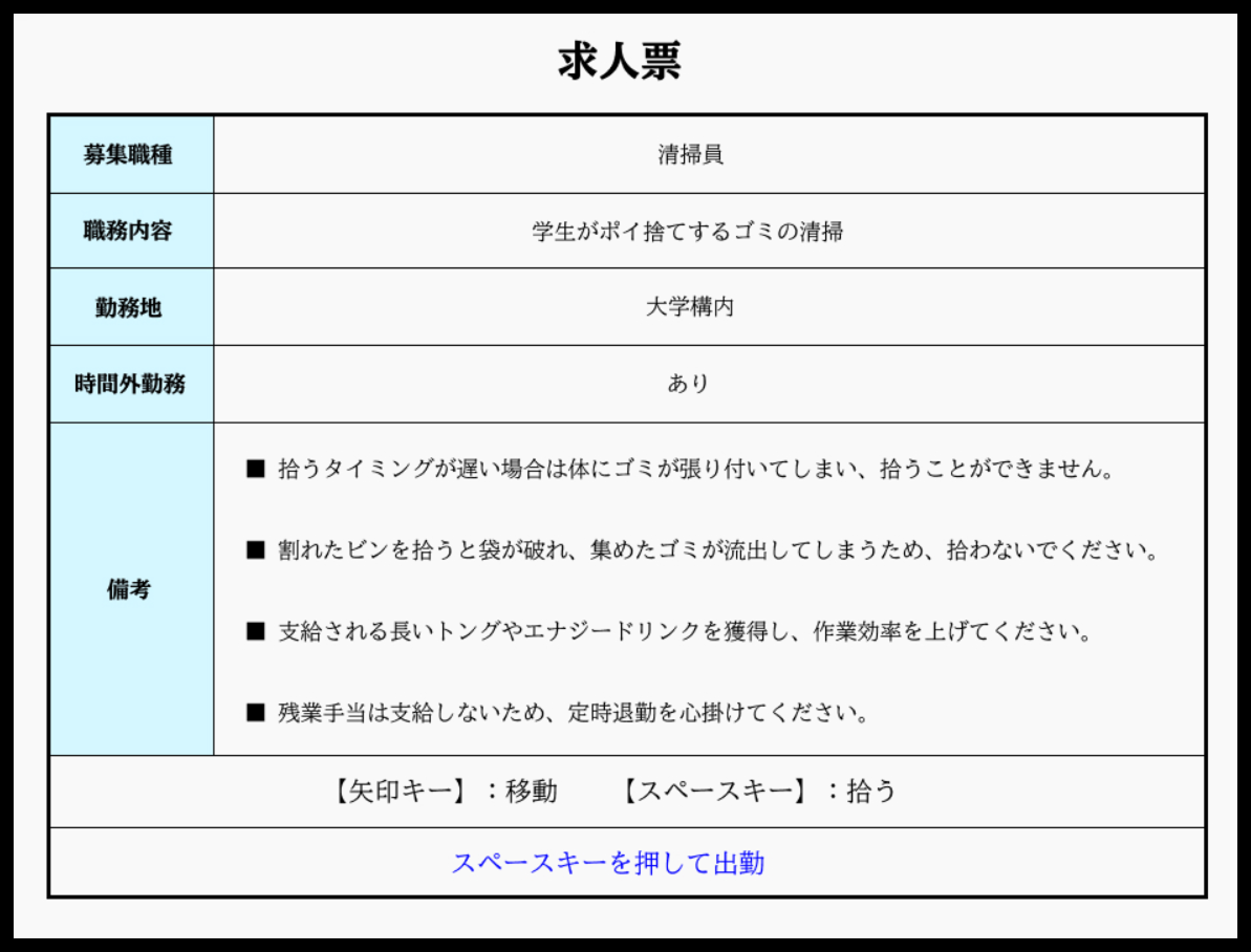 学内清掃の説明画面