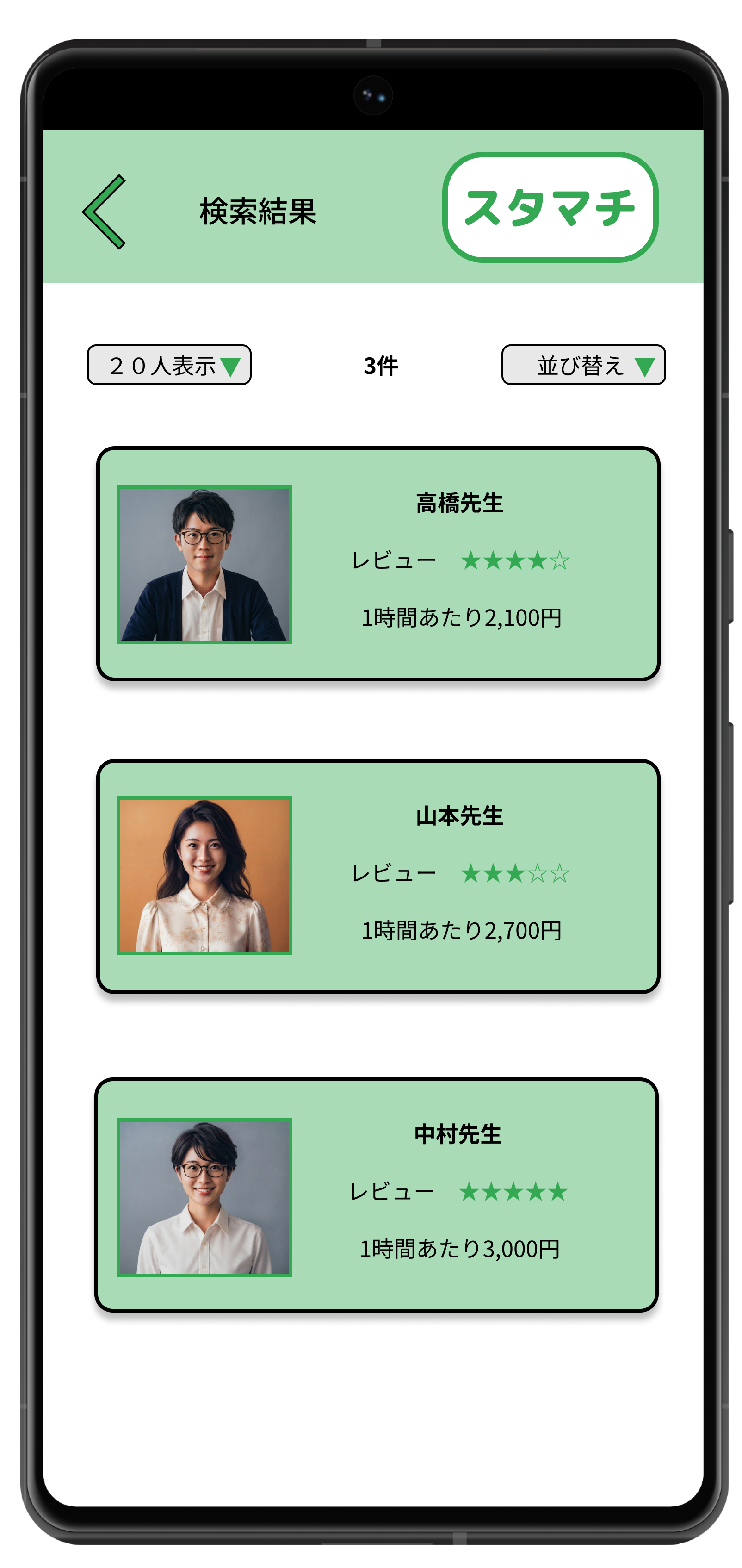 スタマチの検索結果画面